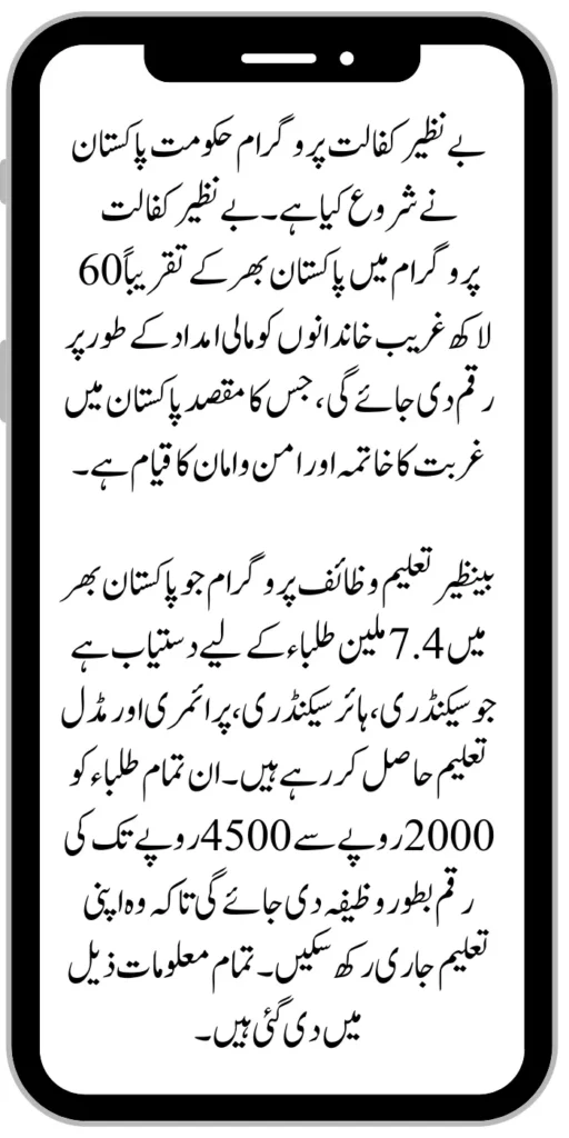 Document Verification Portal 8171 Launch For Benazir Kafaalat Payments 2024 10