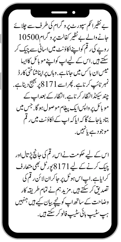 Benazir 8171 Program