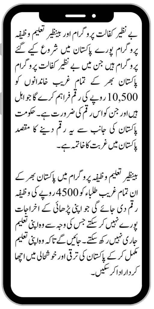 Benazir Kafaalat Money 10500