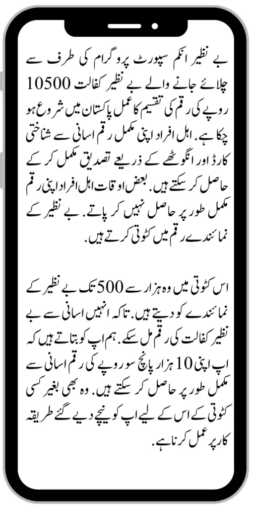 Benazir Kafalat 10500 Amount