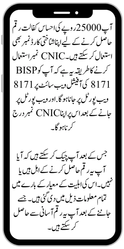 Ehsaas Kafaalat 25000