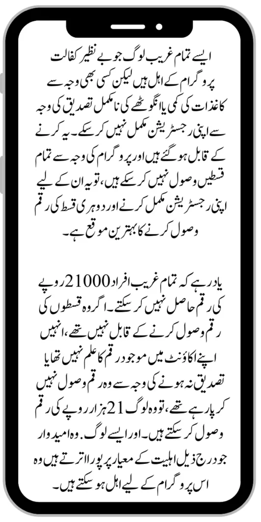 Document Verification Portal 8171 Launch For Benazir Kafaalat Payments 2024 9