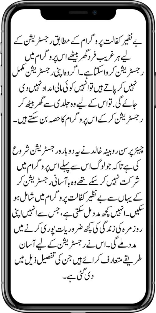 Benazir Kafaalat Program Registration