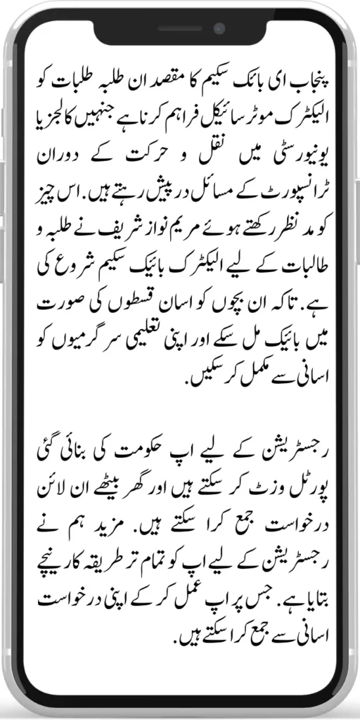 Punjab 20000 E-Bike Scheme