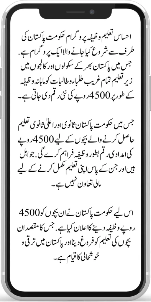 Ehsaas Taleemi Wazifa