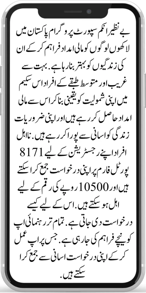 Benazir Income Support Program 10500 Online Registration By 8171 Web Portal