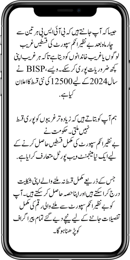 Benazir Kafaalat QIST 12500