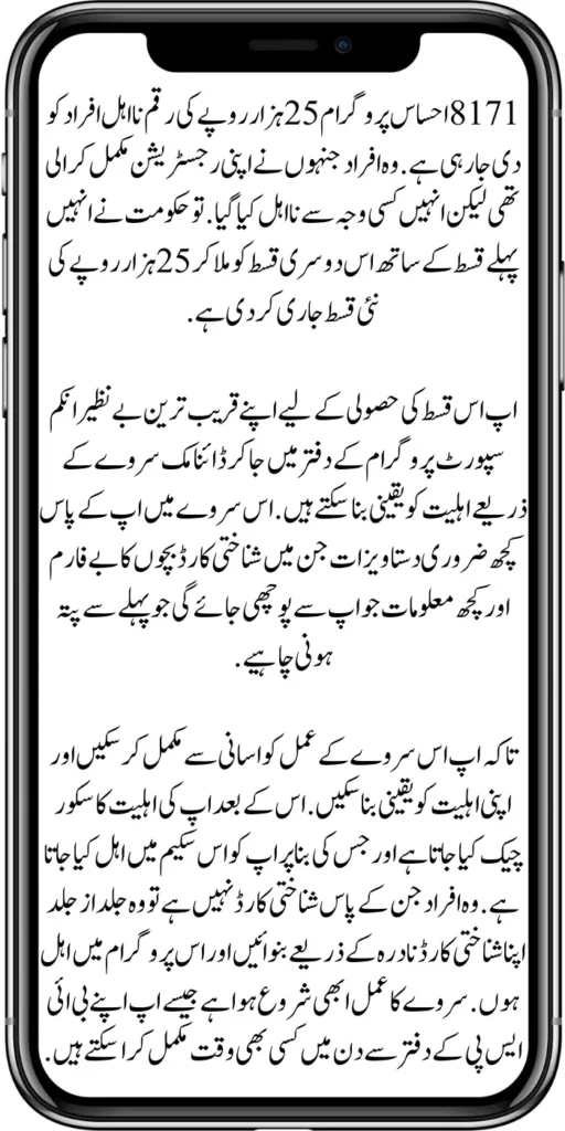 Ehsaas Program 25000