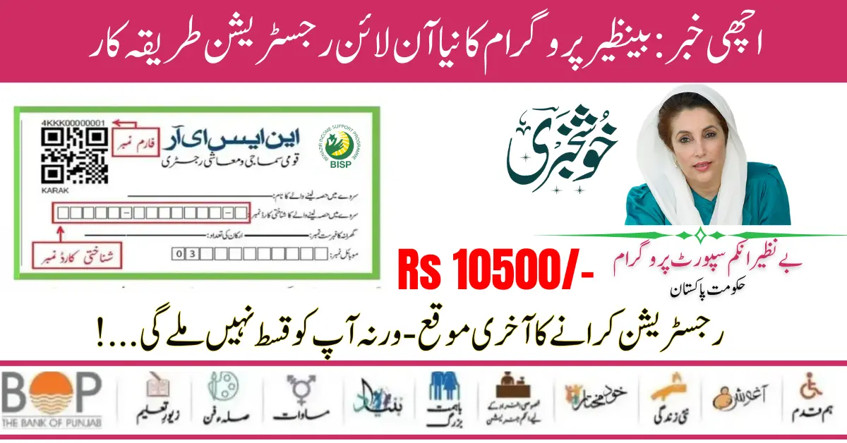 Good News Benazir Income Support Program New Online Registration Procedure Start 2024