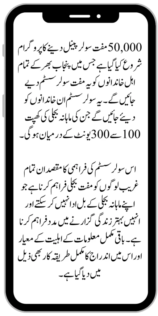 50000 Free Solar Panel