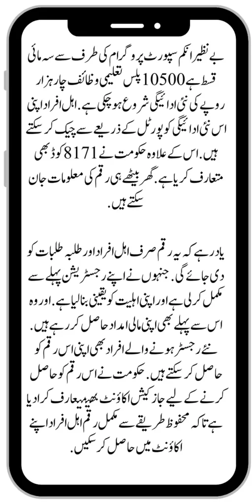 Benazir Income Support Programe (BISP 8171)