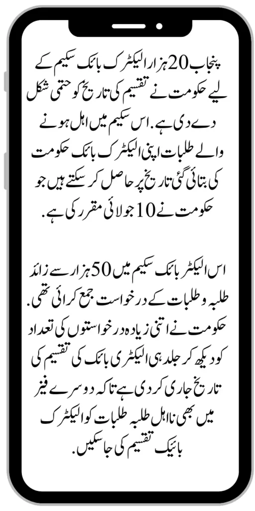 Punjab 20000 Electric Bikes Scheme