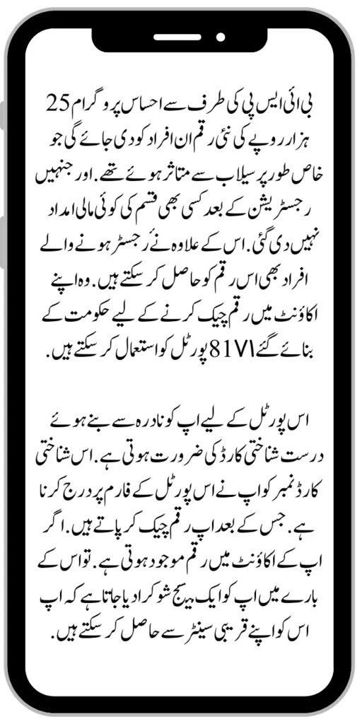 BISP Ehsaas Program 25000