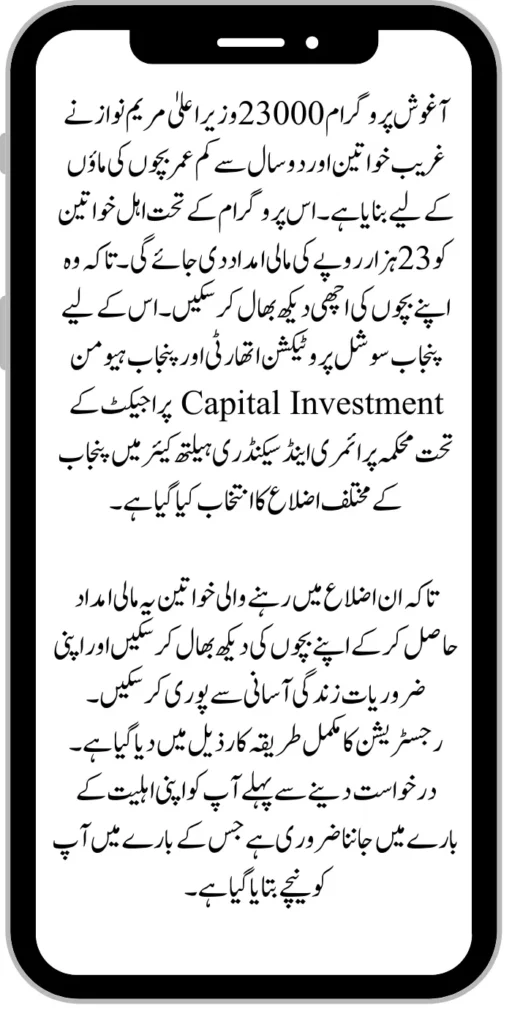 Aagosh Programme 23000