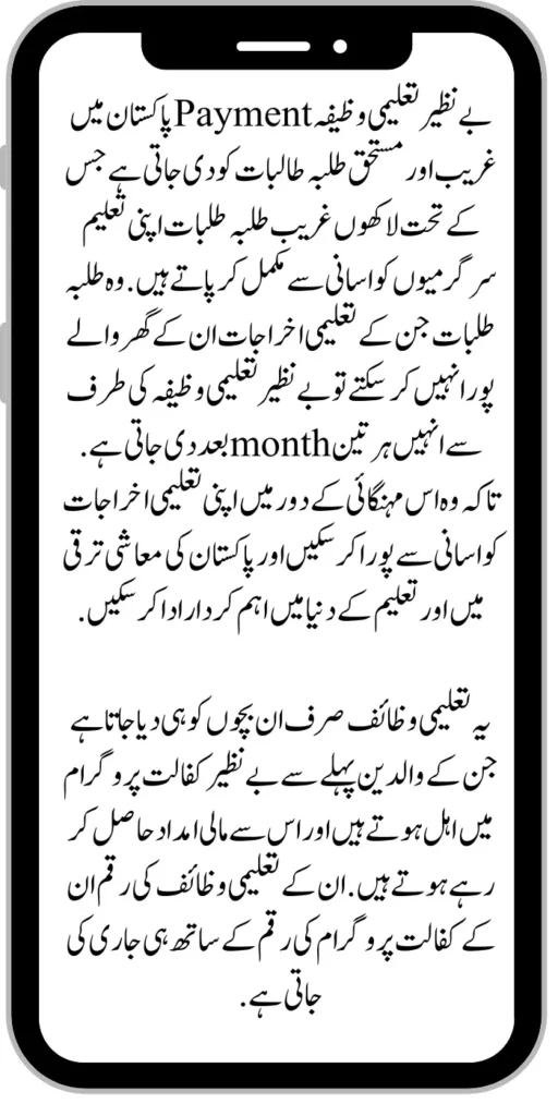 Benazir Taleemi Wazifa