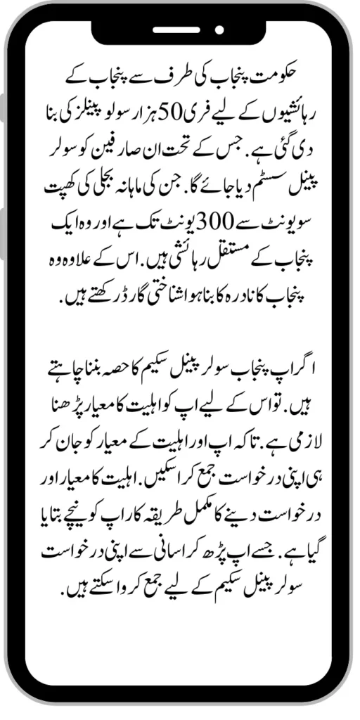 Punjab Free 50000 Solar Panels