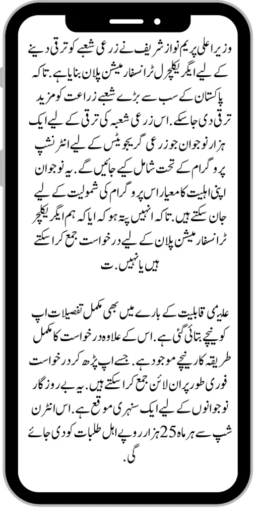 Punjab Agriculture Transformation Plan