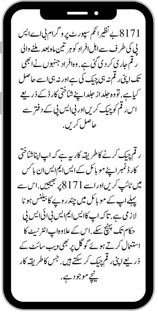 8171 Benazir Income Support Programme