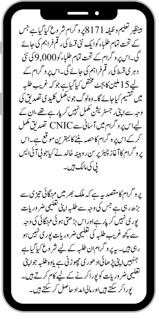 Document Verification Portal 8171 Launch For Benazir Kafaalat Payments 2024 2024 07 24T145909.333