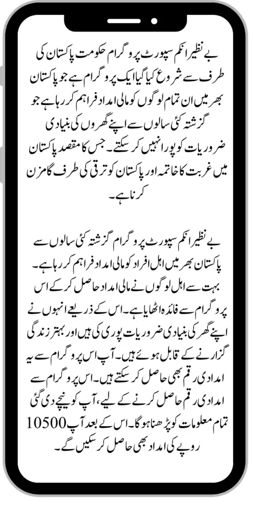 Congratulation! Benazir Income Support Program New Payment 10500 Start For Poor Families