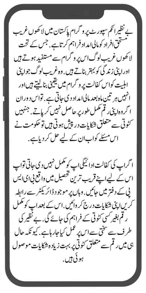 Benazir Income Support Program 12500Β