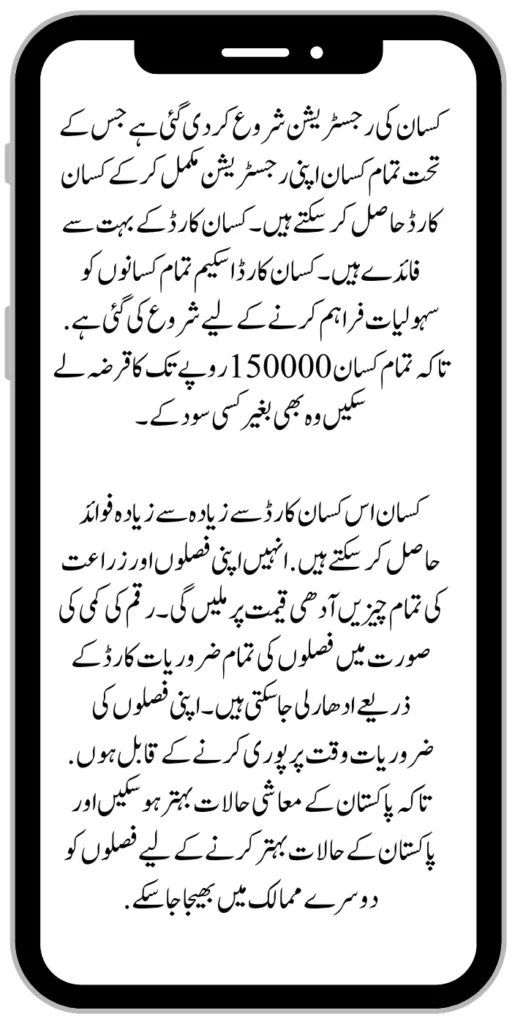 Kissan Card Registration