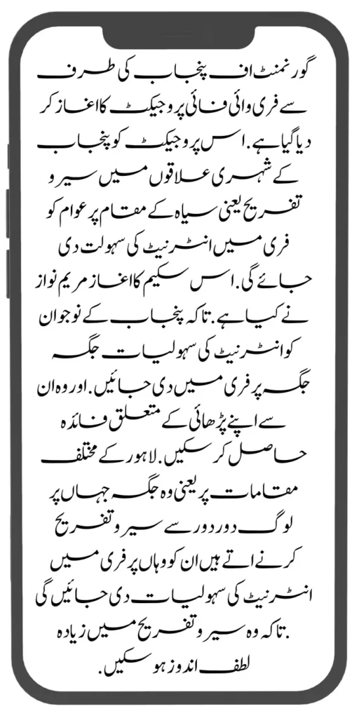 Punjab Free Public Wifi Hotspots