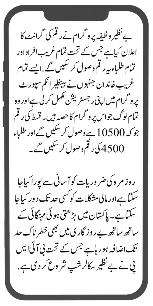 Benazir Wazaif 10500+4500