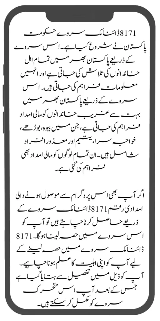 The registration procedure at the center is that first, you have to meet the BISP representative there. After that, you have to present all your documents to him. He will then collect all these documents from you in one form and send them for registration.