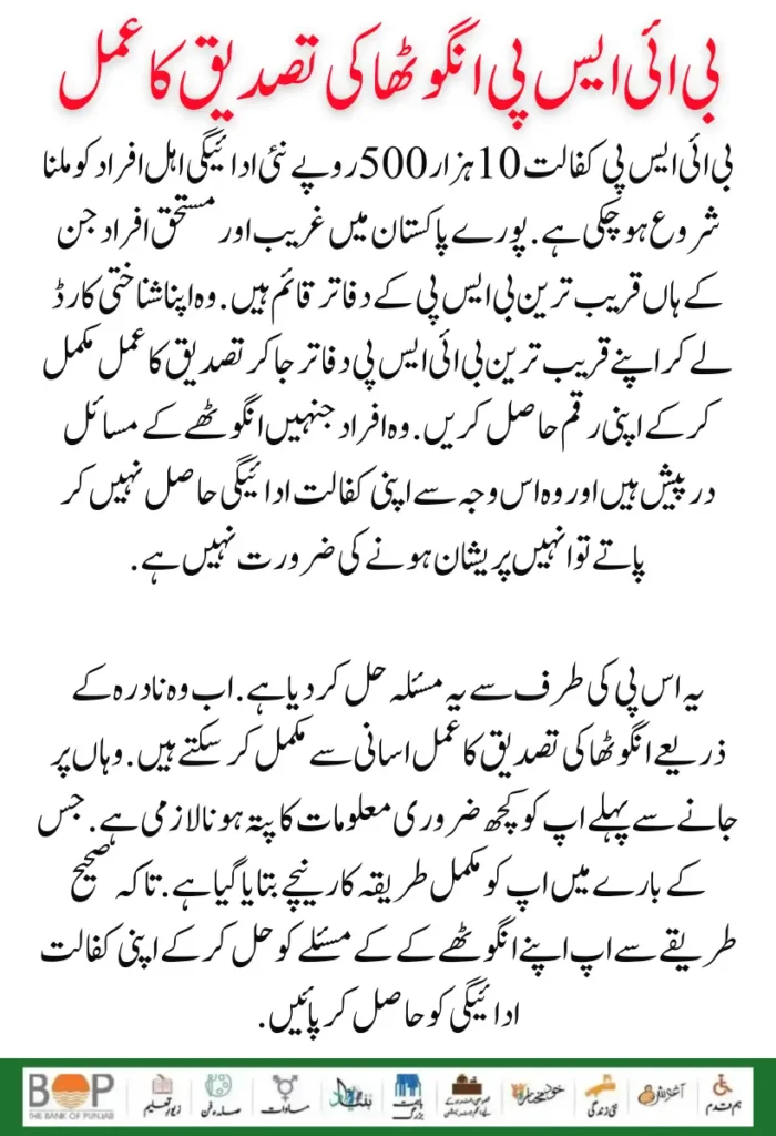 BISP Thumb Verification Issue