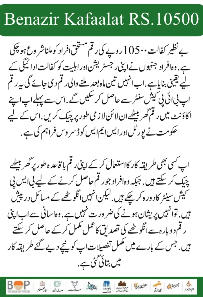 Benazir Kafaalat RS.10500