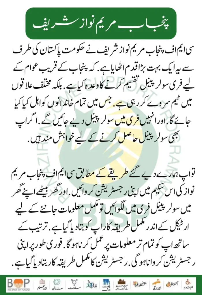 If you want to get solar panels for free, then you don't need to panic. A few days ago, Nawaz made this clear in the recent meeting. That three news changes have been made that which families will be eligible in the Punjab 16 panel scheme. Those families whose monthly income is less than 50 thousand will be eligible in this program. If you qualify in this program read the article with explanation.