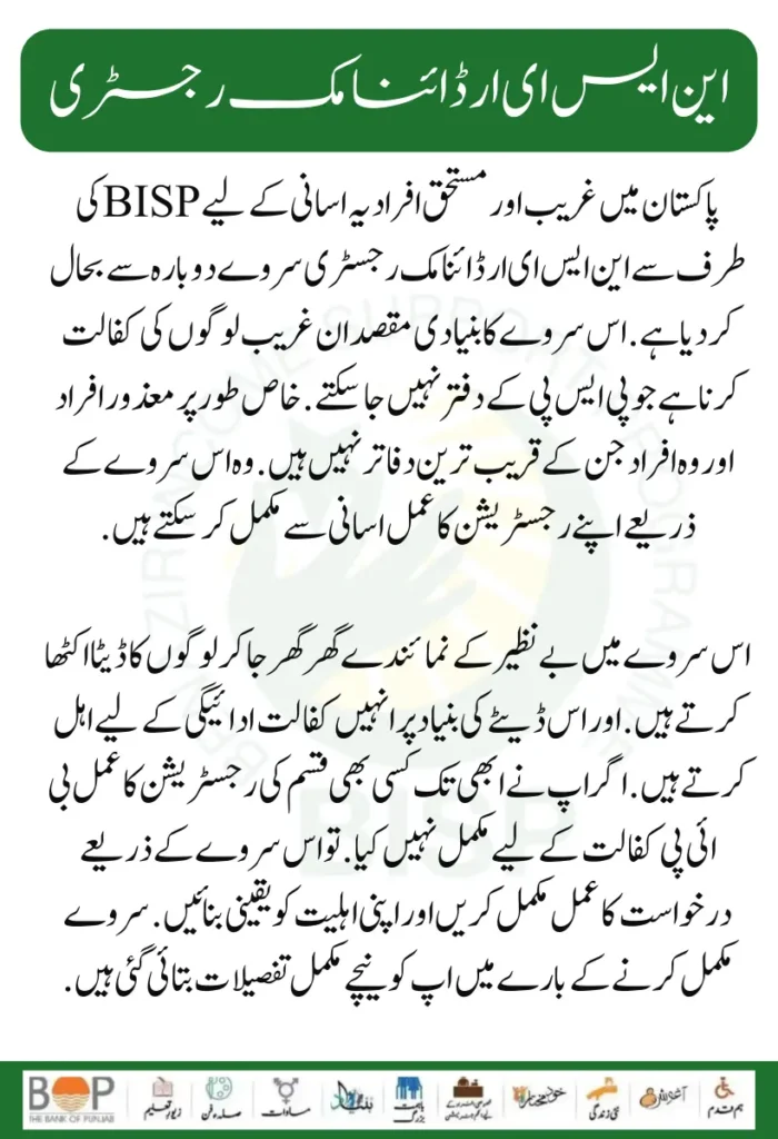 Latest Update 8171 BISP 2024 New NSER Dynamic Registry StartΒ