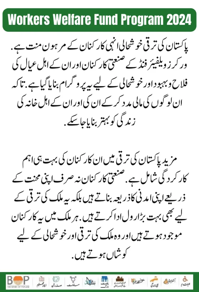 Workers Welfare Fund Program