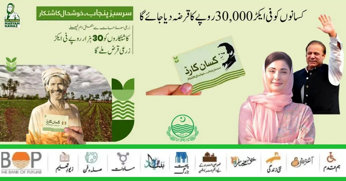 Maryam Nawaz Launch Punjab Kissan Card Scheme For Poor Farmers