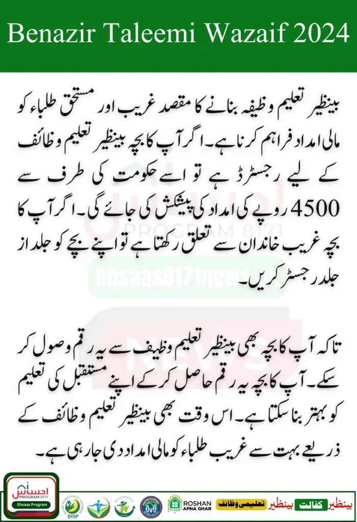 Government of Pakistan 8171 Announced 9000 Benazir Taleemi Wazaif 2024
