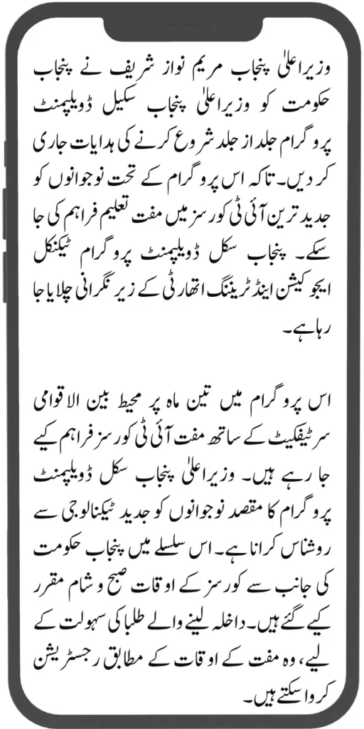 CM Punjab Skill Development Program Starts 40000 Internships for Fresh Graduates