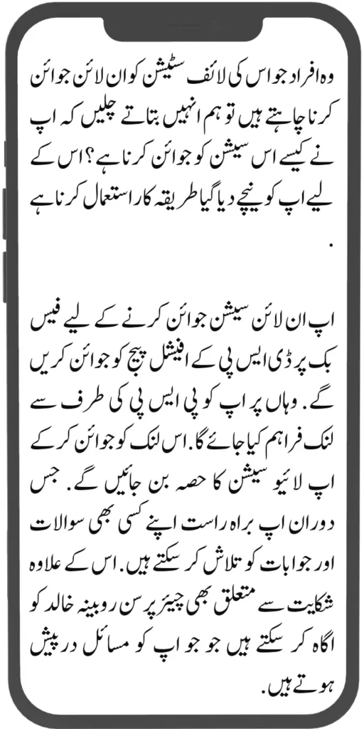 Benazir Income Support Program