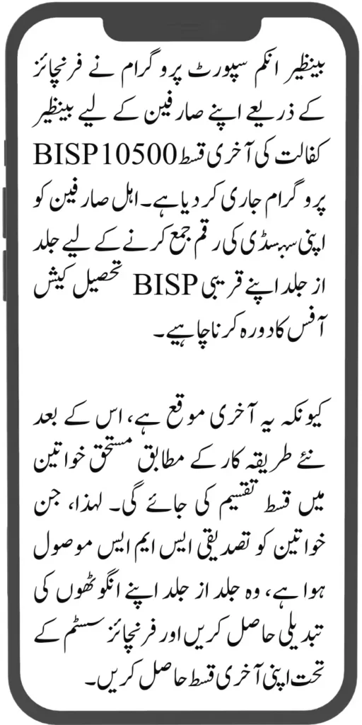 Latest Benazir Kafaalat Last Installment of 10,500 Issued Through BISP Program Franchises