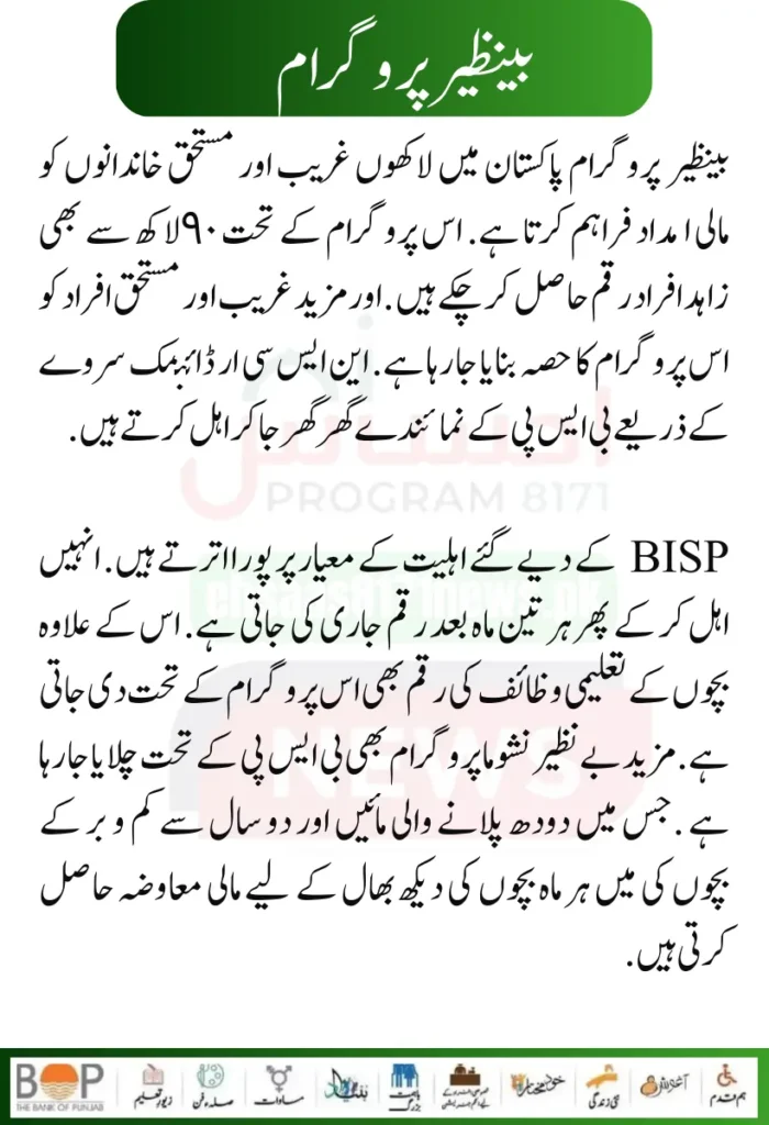 Benazir Income Support Program
