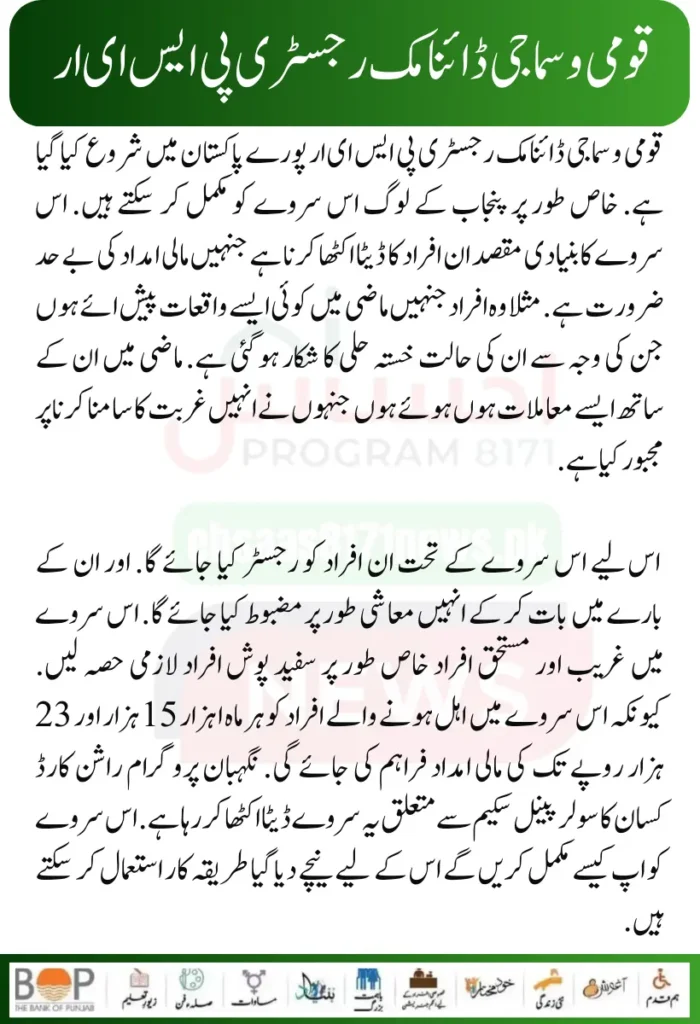 National Dynamic Registry PSER