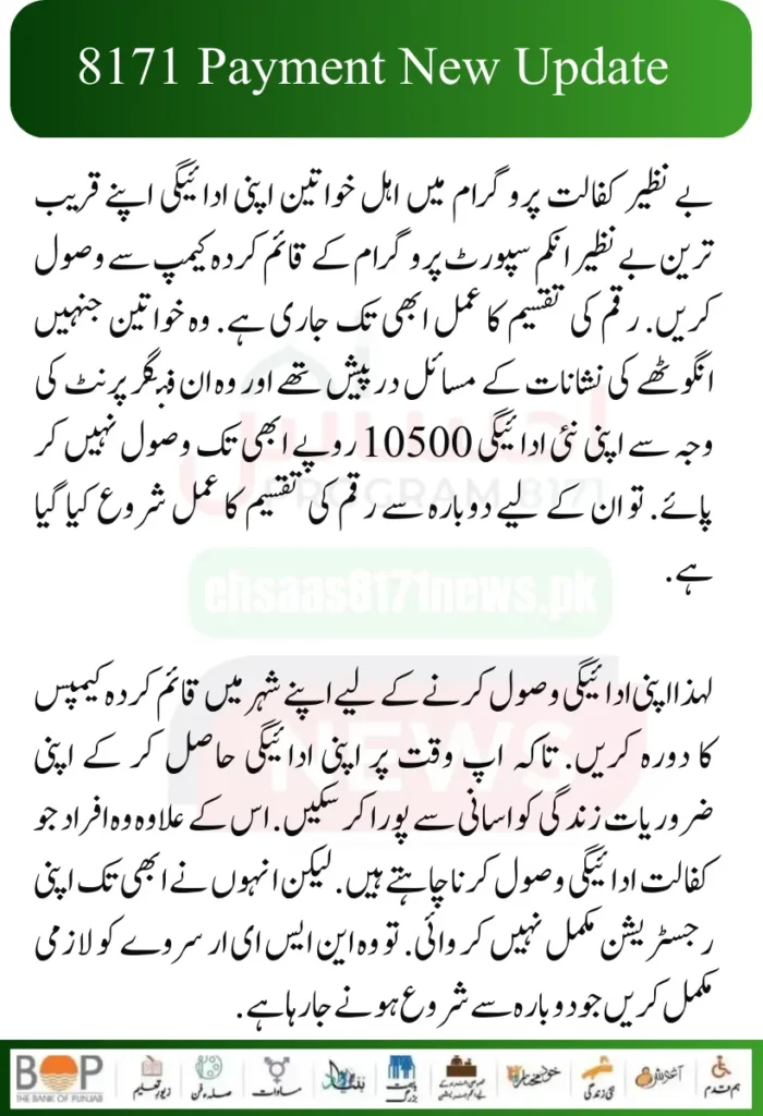 8171 Payment New Update