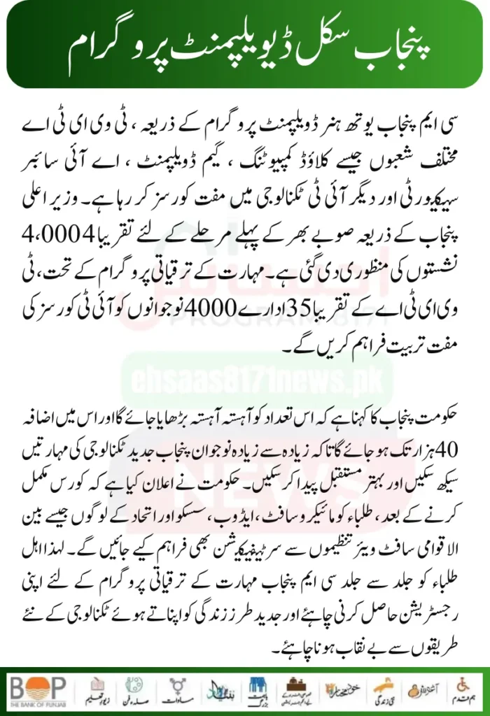 CM Punjab Skill Development Program Starts 40000 Internships for Fresh Graduates