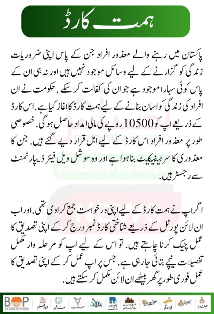 Himmat Card Verification