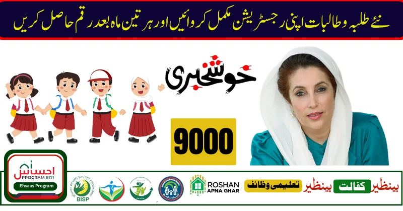 New Require Document And Eligibility Criteria For Benazir Taleemi Wazaif 8171 Program