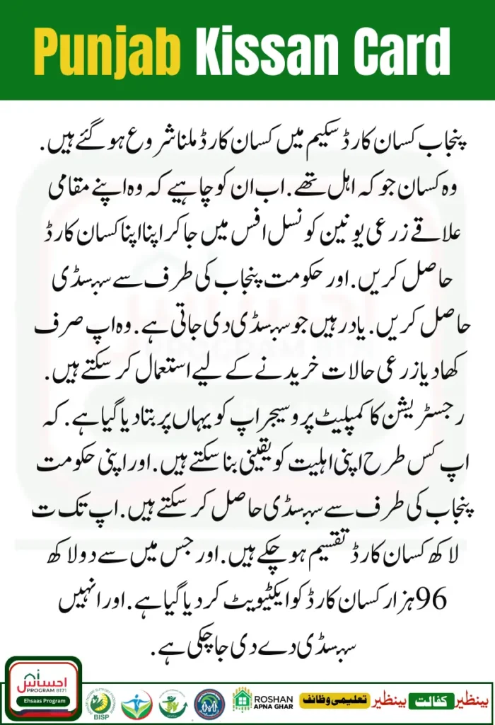 300,000 Kissan Cards Have Been Distributed Across Punjab