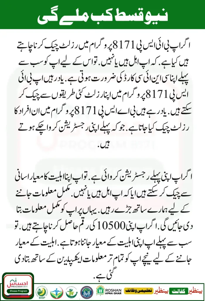 BISP 8171 Result Check Online by CNIC