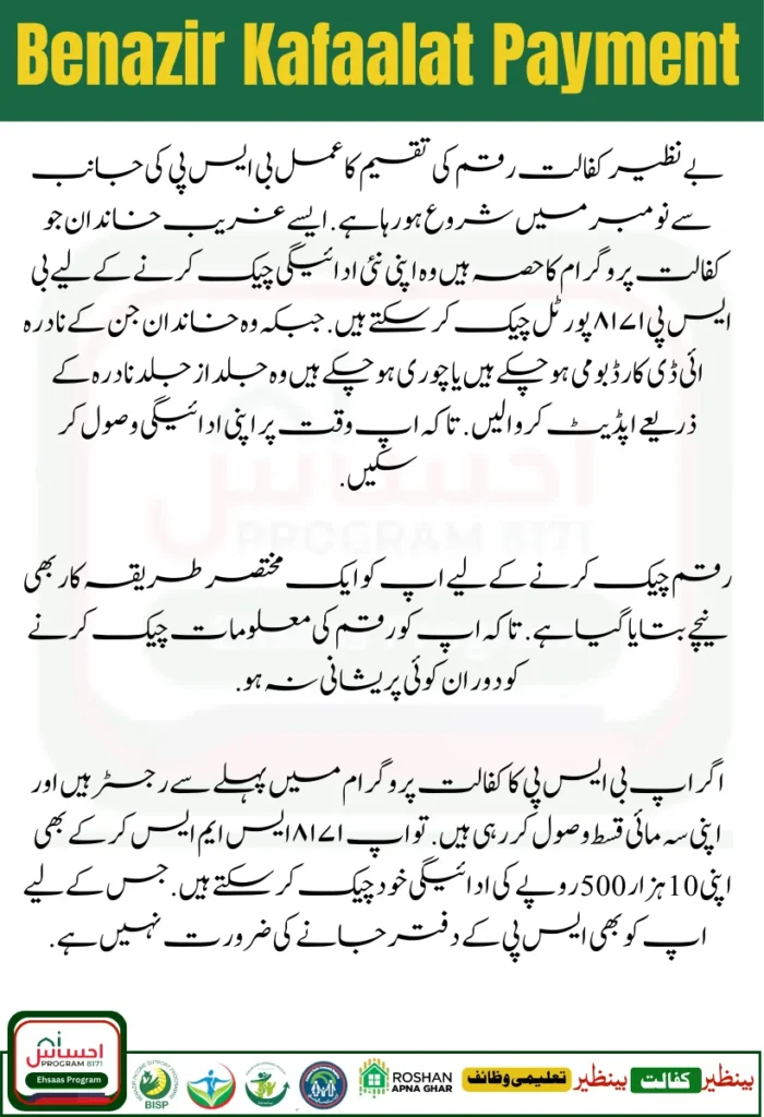 Benazir Kafaalat 13500 Payment Distribution