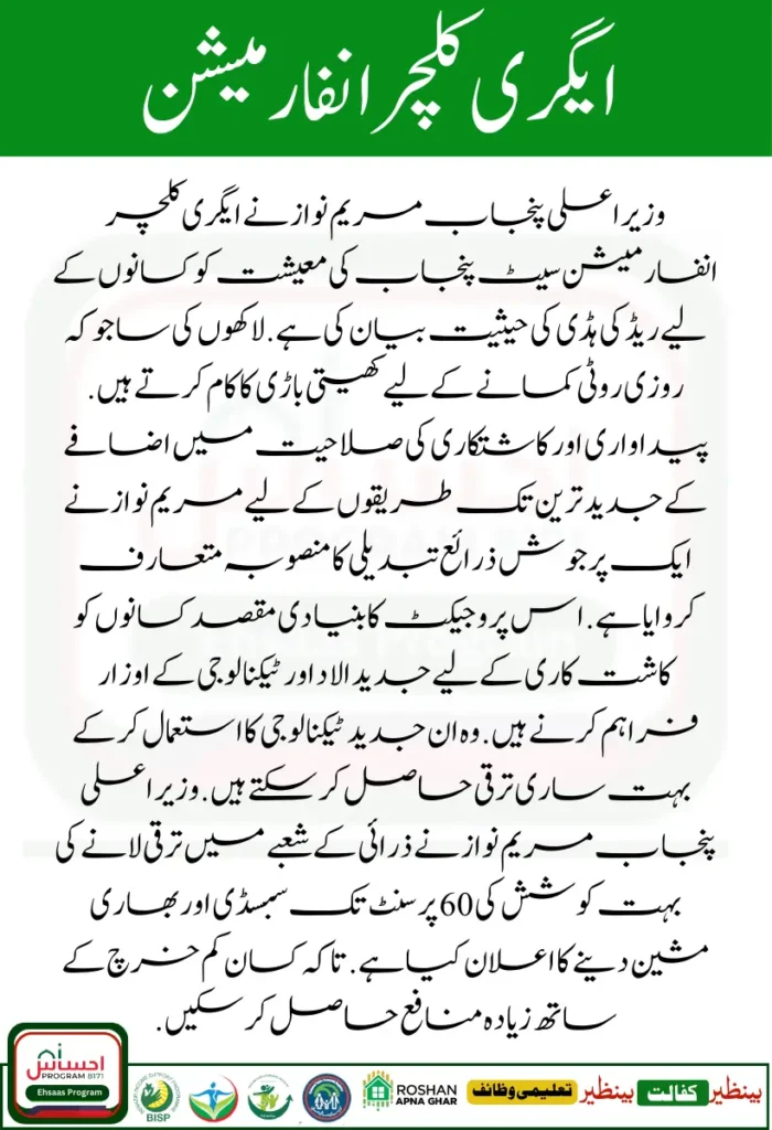 Chief Minister Punjab Agriculture Transformation Plan Project