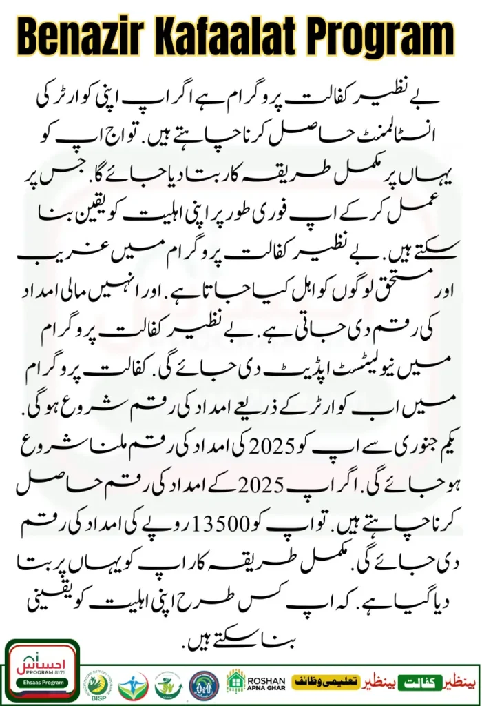 Benazir Kafaalat Program Quarterly Installment